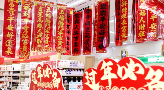 网络中国节·春节｜潍坊寿光：春联福字销售旺 红红火火迎新春